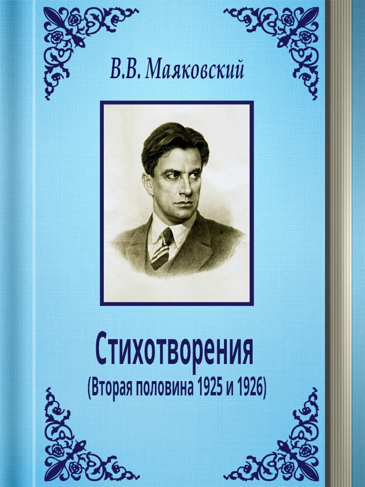 Произведения Маяковского. Творчество Маяковского произведения.