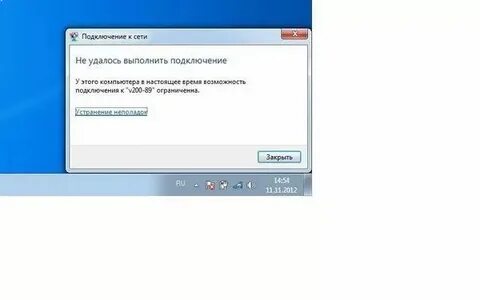 Подключение компьютера возможность подключения ограничена
