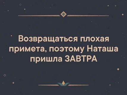 Дали плохая примета