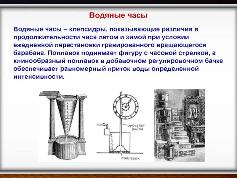 Водяные часы Платона. Клепсидра Платона. Водяные часы клепсидра. Древние водяные часы.