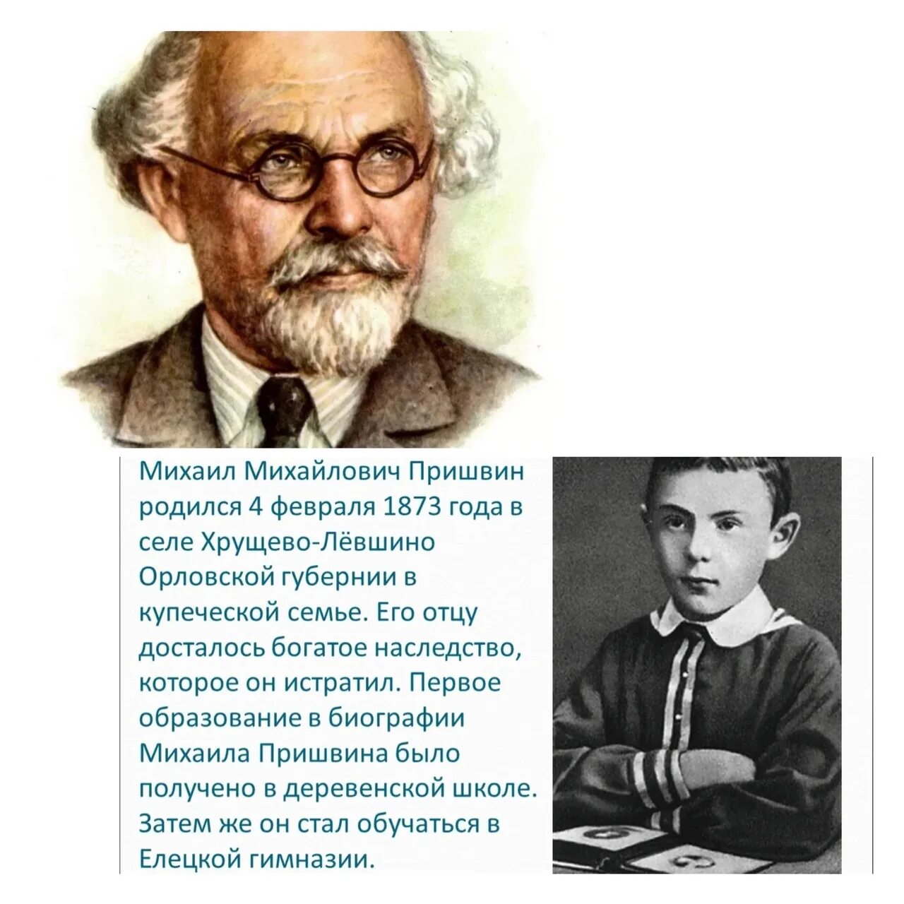 Пришвин биография 2 класс. 150 Лет Пришвина. 150 Лет со дня рождения м.м. Пришвина. 150 Лет со дня рождения Пришвина. Пришвин юбилей в 2023.