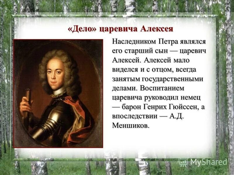 как звали внука петра 1 сын царевича