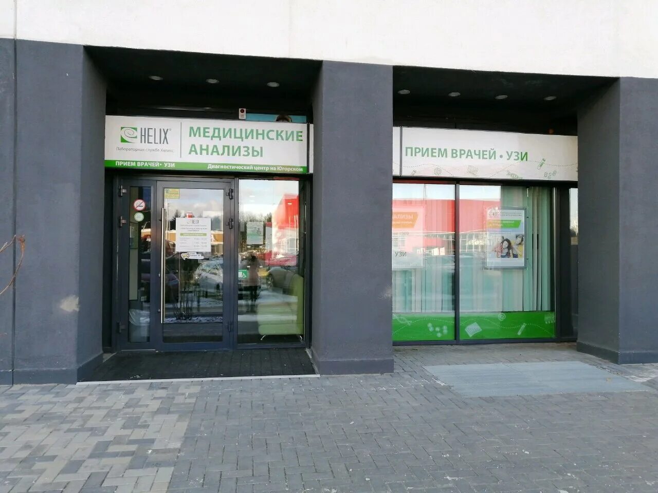 югорский тракт 38. югорский тракт 4 сургут. хеликс медицинский центр сургут. хеликс сургут югорский тракт. хеликс фотолаборатории.