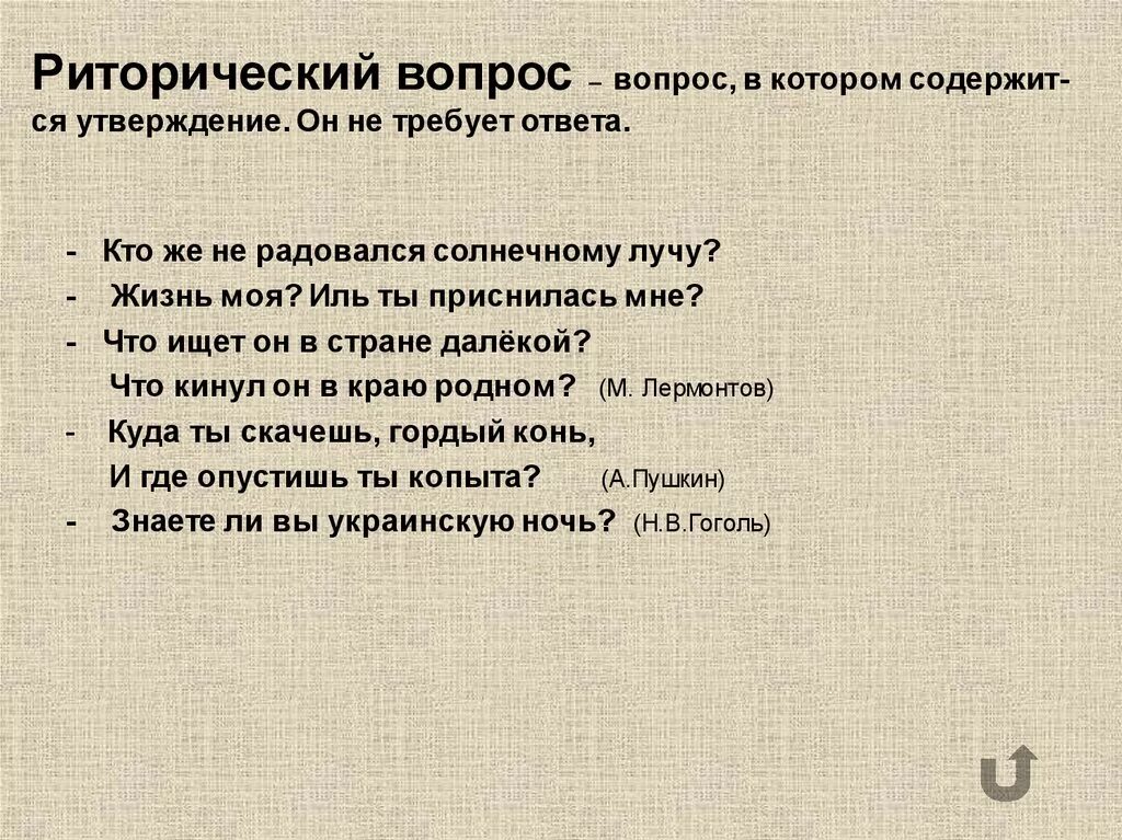 Риторические вопросы в стихотворении русь 4 класс. Риторический вопрос п пример. Примеры риторичнского аопоса. Риторический вопрос это в литературе. Стихи с риторическими вопросами.