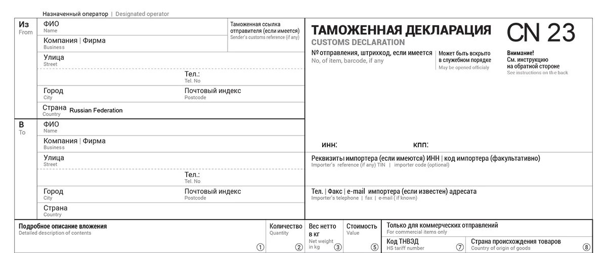 Почта россии посылку декларация