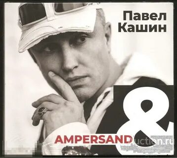 Кашин альбомы