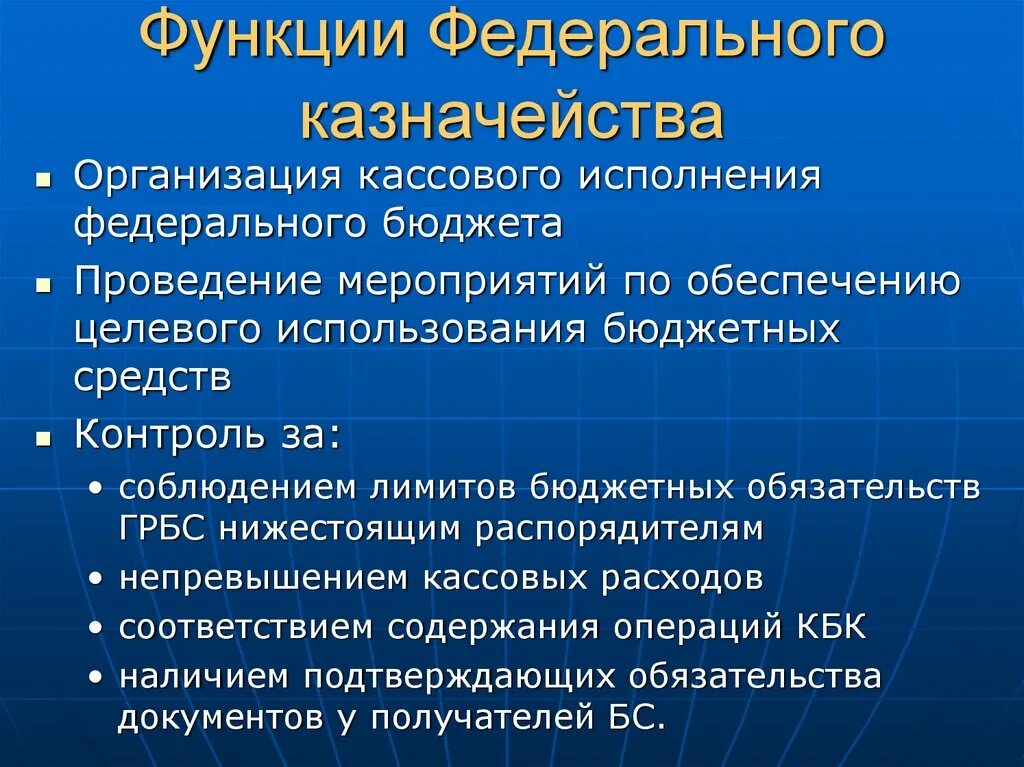 Функции казначейства. Функции федерального казначейства. Задачи органов федерального казначейства. Казначейство функции органа. Виды казначейства