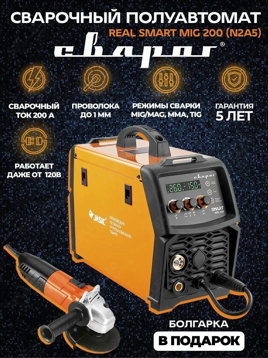 Сварочный инвертор сварог real smart mig 200. Полуавтомат сварог реал миг 200. сварочный аппарат сварог real smart mig 200. сварог инвертор сварочный mig 200 &quot;real smart&quot; (n2a5). сварог реал смарт миг.