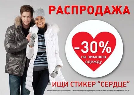 Магазин зимней одежды распродажа