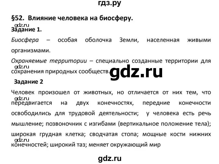 Краткий пересказ 16 параграфа биология 6 класс. Параграф 52 биология 6 класс. Конспект по биологии 6 класс Сухова. Биология 6 класс параграф 48. Конспект по биологии 6 класс параграф 49.