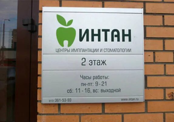 Информационная табличка на фасаде здания. Вывеска табличка. информационные таблички на фасаде. вывеска информационная табличка на фасаде. таблички на офисное здание.