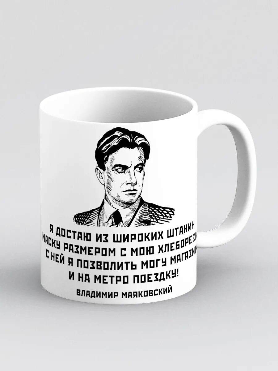 Маяковский я достаю из широких. Кружка маяковский. маяковский из широких штанин. кружка маяковский нате. маяковский выполнил план.