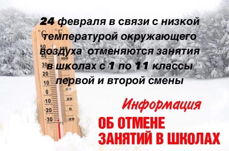 Отмена занятий в школах Ульяновска. Отмена занятий в школах Ульяновска завтра. Отмена занятий в школах Челябинска сегодня. Занятия в Челябинске 18 не отменяются. 20 февраля отмена занятий в школах челябинска