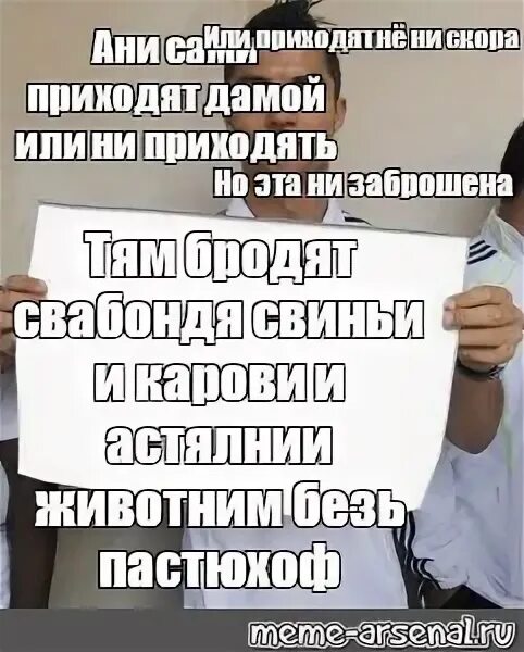 Ни приходили или не приходили. Или нет Мем. Мем или.