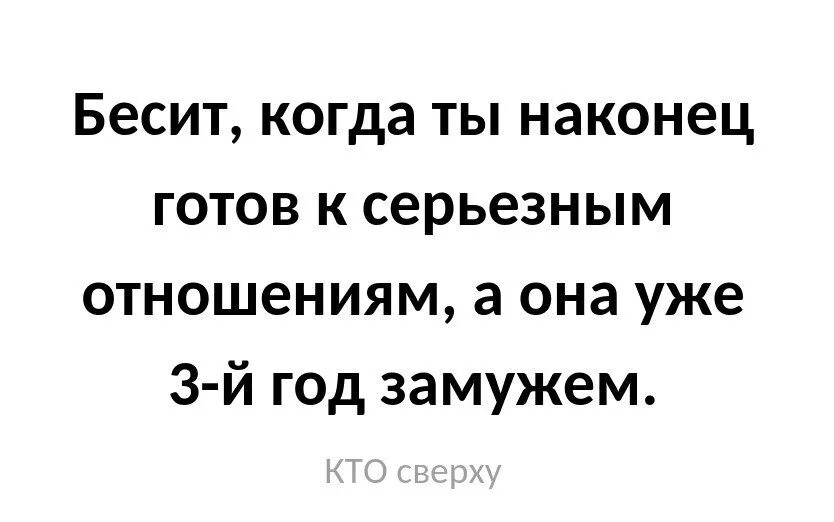 Говорит что не готов к отношениям. Готова к серьезным отношениям. Ты готова на серьезные отношения ?. Я не готов к серьёзным отношениям. Он не готов к серьезным отношениям.