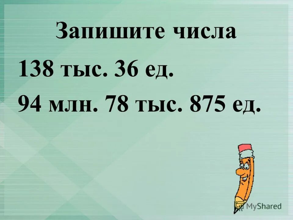 Значение числа 138. Значение числа 138. 138 сто тридцать восемь. Значение числа 138. 138 картинка.