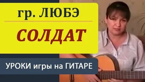 Бой на гитаре любэ