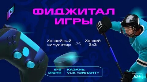Игры в казани 24