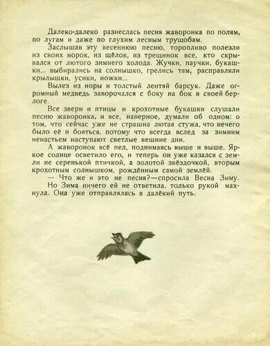 Скребицкий весенняя песня чья песня прогнала зиму. Г скребицкий жаворонок. рассказ скребицкого жаворонок. г скребицкий весенняя песня.