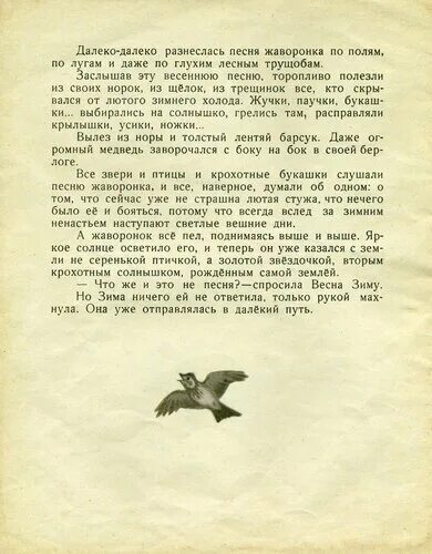 Скребицкий весенняя песня урок 2 класс. Г Скребицкий Жаворонок. Рассказ Скребицкого Жаворонок. Г Скребицкий Весенняя песня.