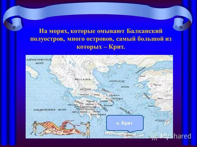 балканский полуостров на карте. моря омывающие балканский полуостров древняя греция. древняя греция ионическое море средиземное море. балканский полуостров на карте греции. границы балканского полуострова.