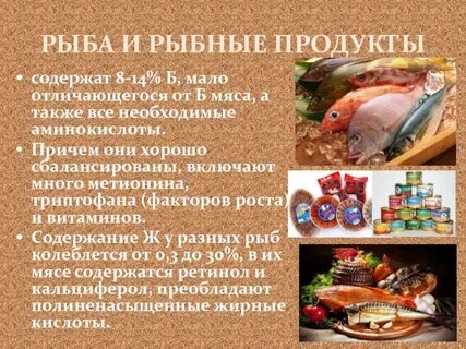 Рыба какой продукт