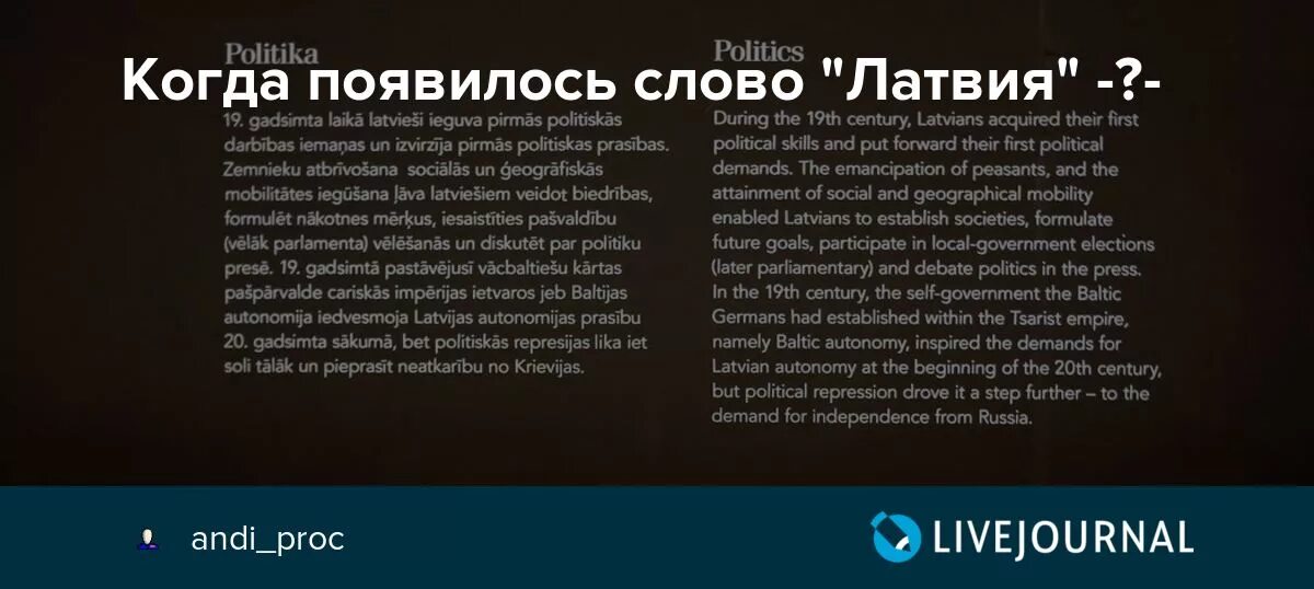 Латвийский текст. Латвия текст. Текст на латышском. Латвия текст. Гимн латвии текст.