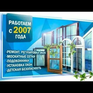 Авито мастер окон