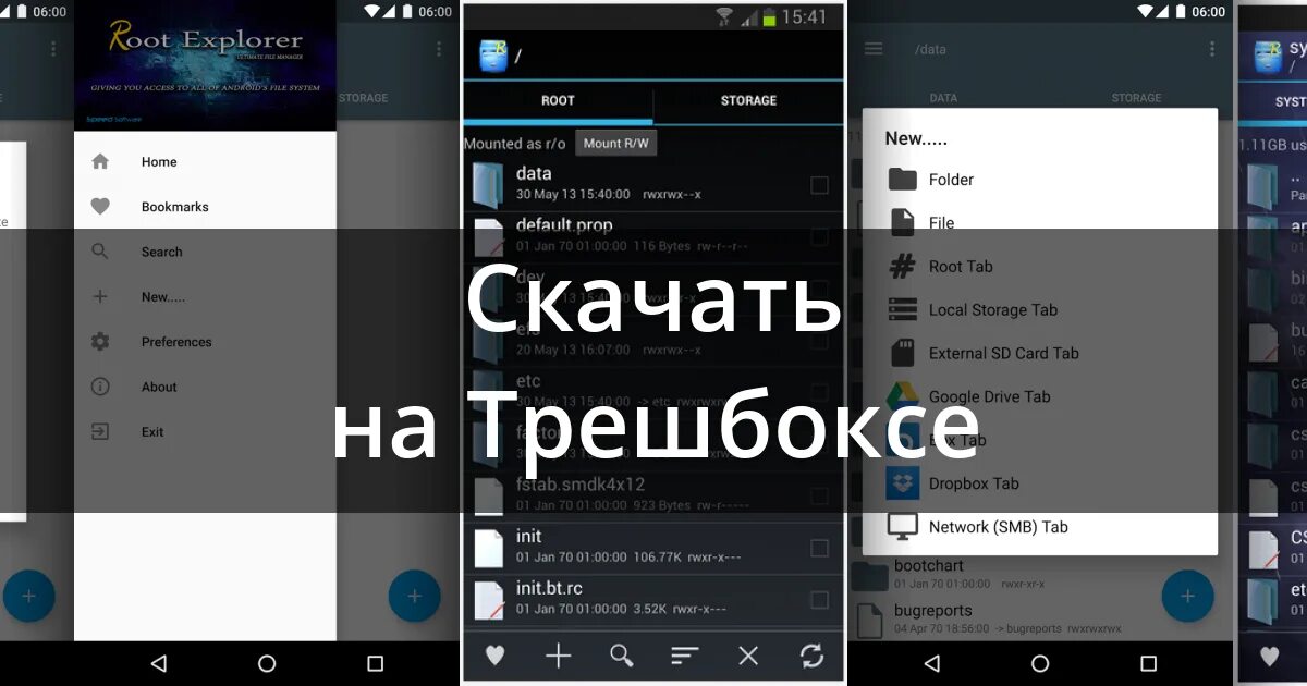 Как сделать устройство корневым. Как сделать устройство корневым