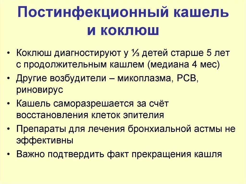 Причины болезни коклюш. Постинфекционный кашель. Коклюш формулировка диагноза. Лекарства при коклюше.