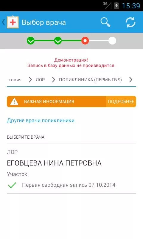 Алиса записаться к врачу. Скрин записи к врачу. Скриншот записи к врачу. Скрины записи на прием. Запись к врачу приложение.