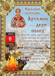 Народный календарь на каждый