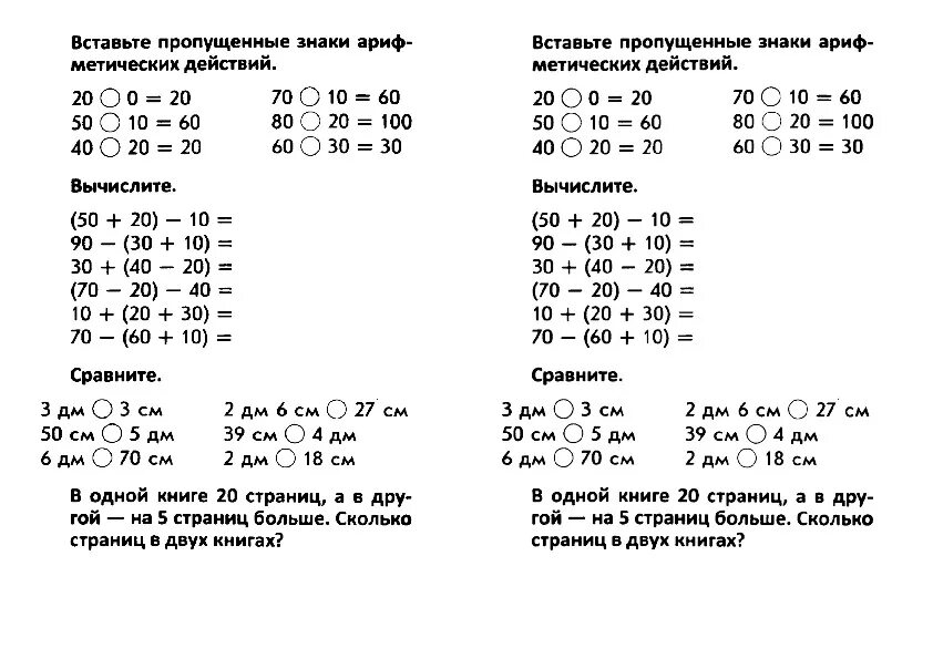 Математика 2 класс дидактический. Карточки математика 2 класс 2 четверть школа России. Гдз по математике 2 класс карточка. Карточка математика 2 класс 3 четверть. Карточки математика 3 класс школа России.