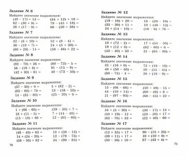 Скачать картинку МАТЕМАТИКА С ПРИМЕРАМИ 2 КЛАСС № 9