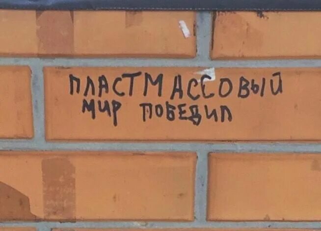 Культурный вандализм. Стрит надписи. Расскажи мне про любовь культурный вандализм. Граффити как вандализм. Культурный вандализм.