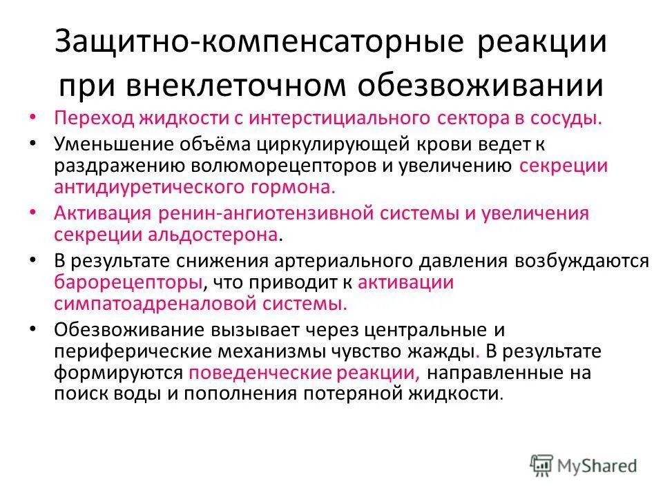 Симптомы инсулин инсулинорезистентность. Защитные механизмы организма при обезвоживании. Снижение реакции. Снижение реакции. Снижение реакции.