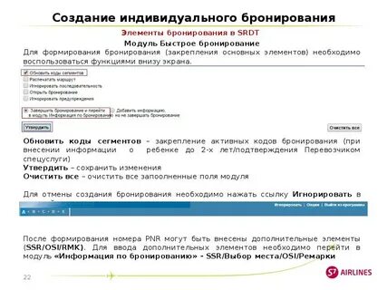 Что значит бронирование