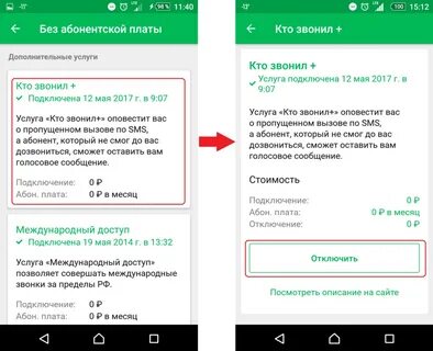 Как проверить подписки на мегафоне