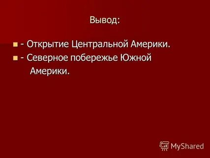 Вывод открытие