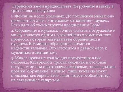Законы евреев