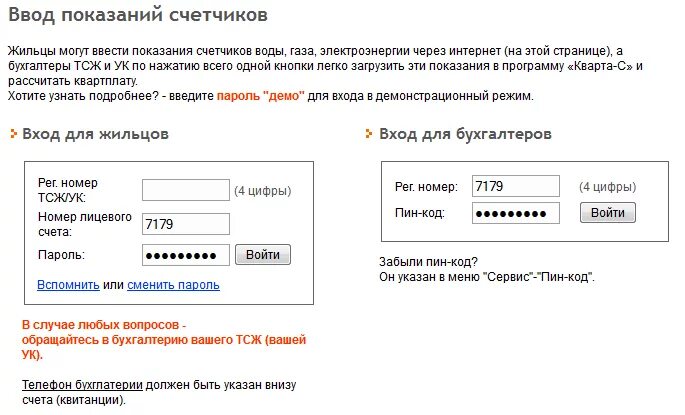 Показания счетчика воды когалым еирц. Ввод показаний. Ввод показаний счетчиков. Как передать показания счетчика электроэнергии через интернет. Данные прибора учета электроэнергии.