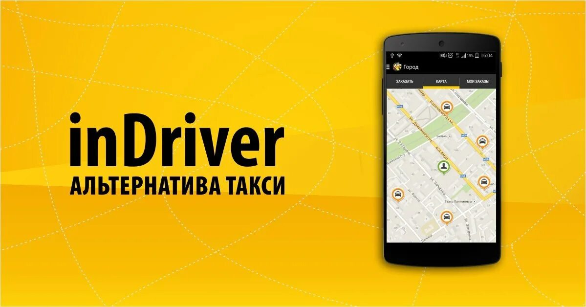 Установить индрайвер. Индрайвер такси. такси ин драйвер. indriver логотип. приложение индрайвер.