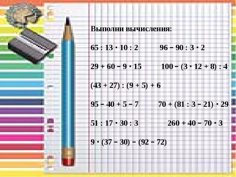 Выполни вычисления 5 4 2. Выполни вычисления. устный счет 4 класс. устные счеты 4 класс. выполни выполни вычисления.
