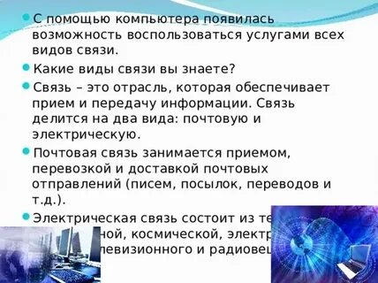 В новом году вид связи