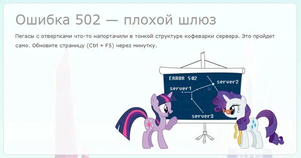Ошибка шлюза 502 как исправить. Ошибка шлюза 502 как исправить