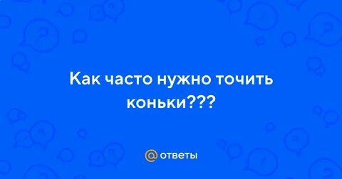 Как часто точить