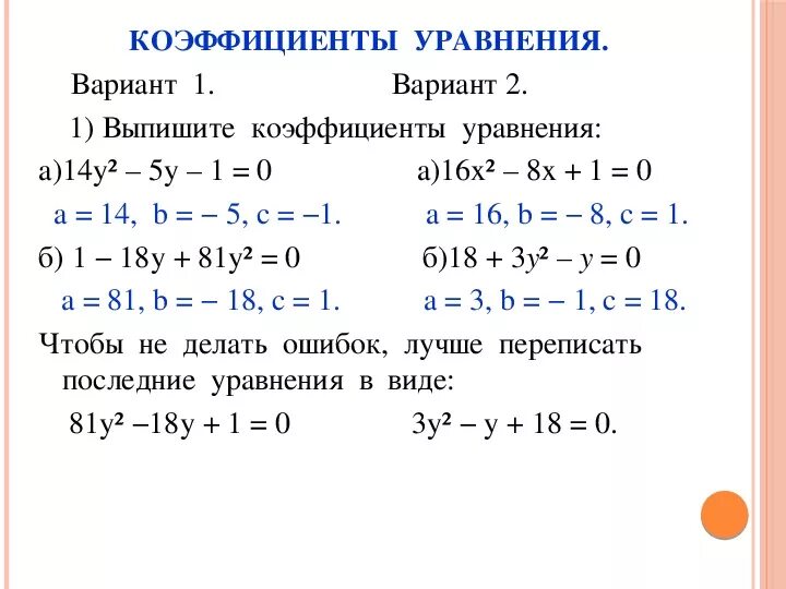 Метод уравнивания коэффициентов 7 класс. Решение уравнений с коэффициентами. Способ уравнения коэффициентов. Способ уравнивания коэффициентов 7 класс. Уравнивание коэффициентов