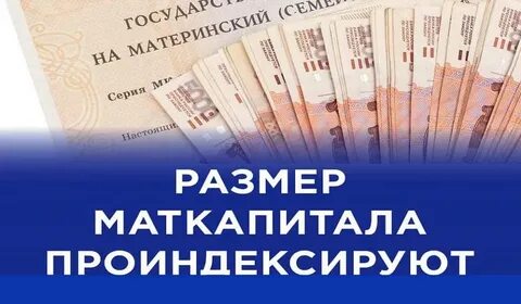 Маткапитал 2024 индексации