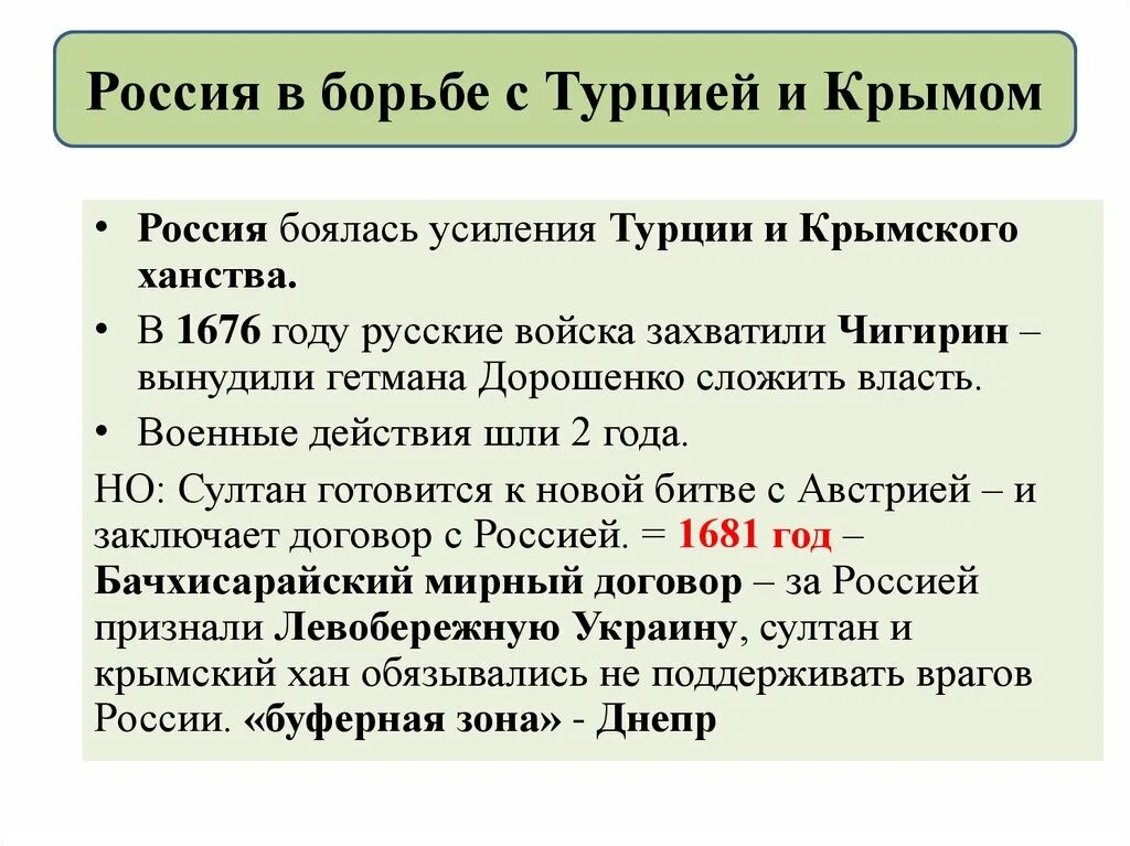 Отношения россии с турцией и крымом. Россия в борьбе с Турцией и Крымом. Россия в борьбе с Турцией и Крымом кратко. Россия в борьбе с Турцией и Крымом кратко 8 класс. Россия в борьбе с Турцией и Крымом схема.