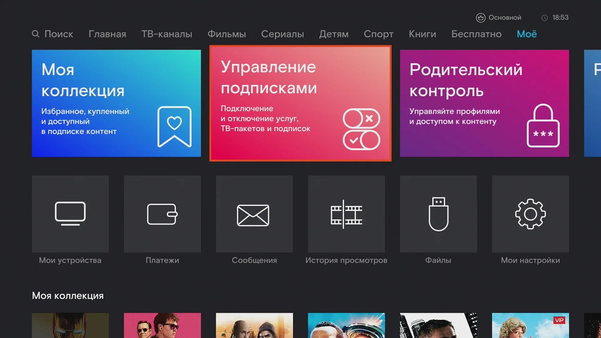 Как отключить wink на андроид. Интерактивное тв wink. wink ростелеком. интерфейс wink ростелеком. приложение wink.